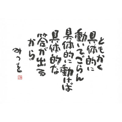 心が軽くなるような言葉