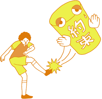 ドタキャン許せますか？