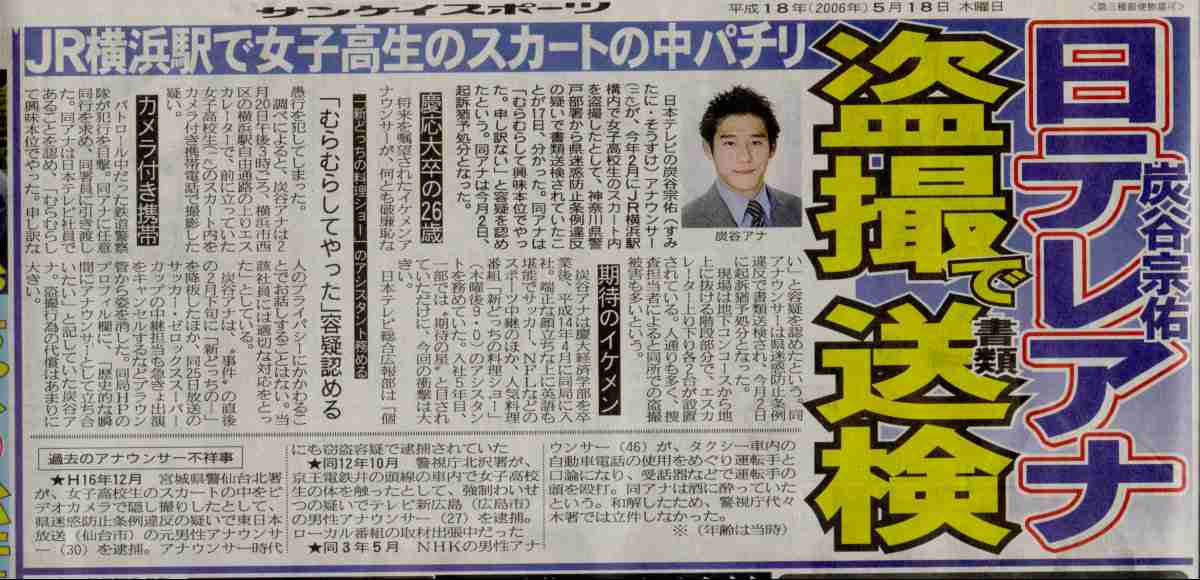 日本テレビ・上重聡アナ、「利益供与」報道に反論「あくまでもプライベートな関係」