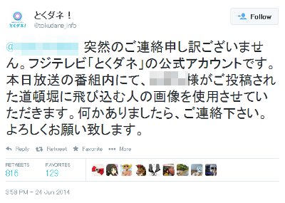 ニュース番組が「Twitterの写真使わせて。但し取材を受けたとか投稿するな」画像使用許可求めるツイート