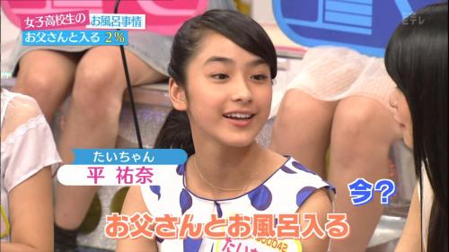 平愛梨(28)と平祐奈(14)が今も父親と一緒にお風呂に入っている件
