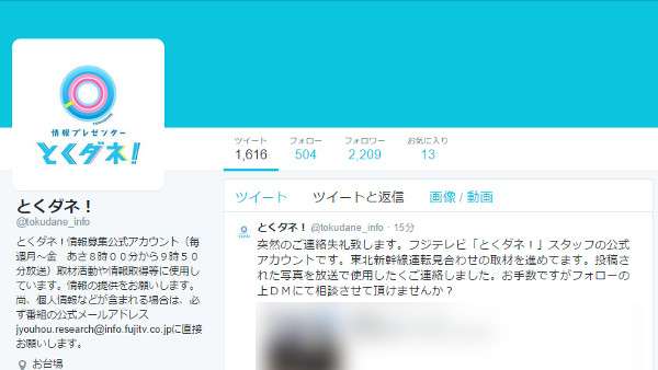 ニュース番組が「Twitterの写真使わせて。但し取材を受けたとか投稿するな」画像使用許可求めるツイートで | ネットニュースのB.N.J