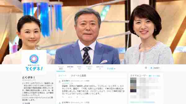フジテレビ「とくダネ！」Twitterで「画像勝手に使うけどなんかあったら連絡してね」に批判殺到 | ネットニュースのB.N.J