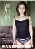   山本太郎氏の元妻？衝撃のヌード写真集発売　渦中の山本氏を直撃