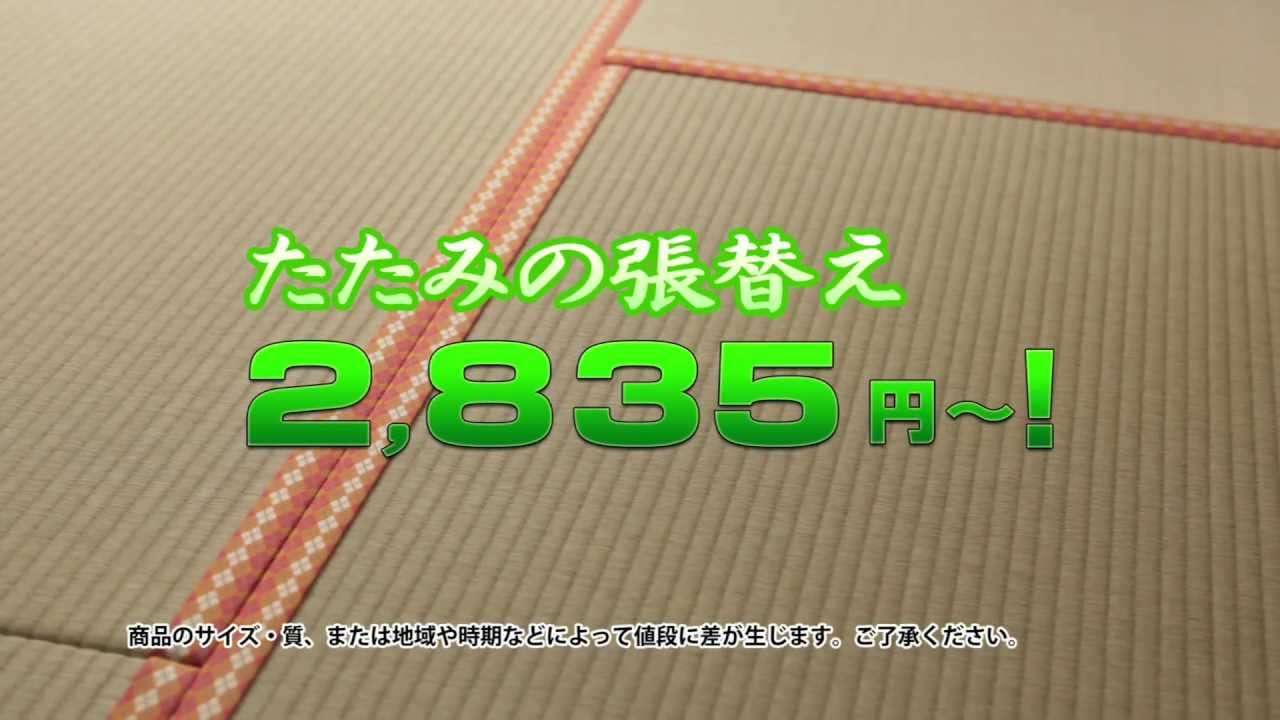 とりまつ畳　驚きのビフォーアフター篇　本社版 - YouTube