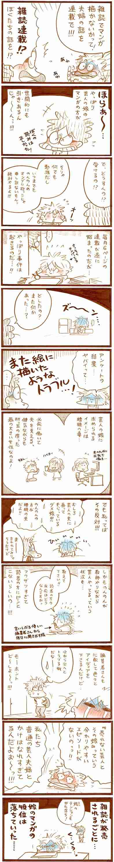 【アダルト注意】元交際相手による評論家・岡田斗司夫の暴露マンガ第3弾がネットで公開される