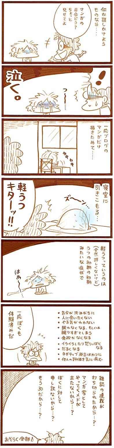 【アダルト注意】元交際相手による評論家・岡田斗司夫の暴露マンガ第3弾がネットで公開される