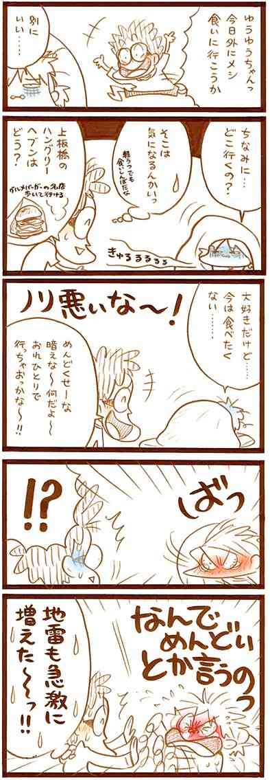 【アダルト注意】元交際相手による評論家・岡田斗司夫の暴露マンガ第3弾がネットで公開される