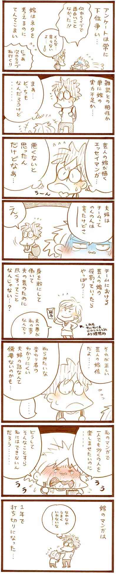 【アダルト注意】元交際相手による評論家・岡田斗司夫の暴露マンガ第3弾がネットで公開される