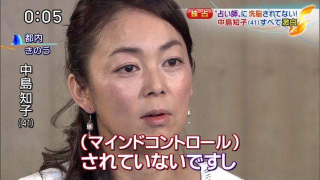 中島知子「洗脳は麻薬を使わないとできないらしい」
