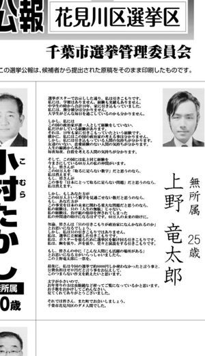25歳の引きこもりニート上野竜太郎が選挙に出馬 - NAVER まとめ