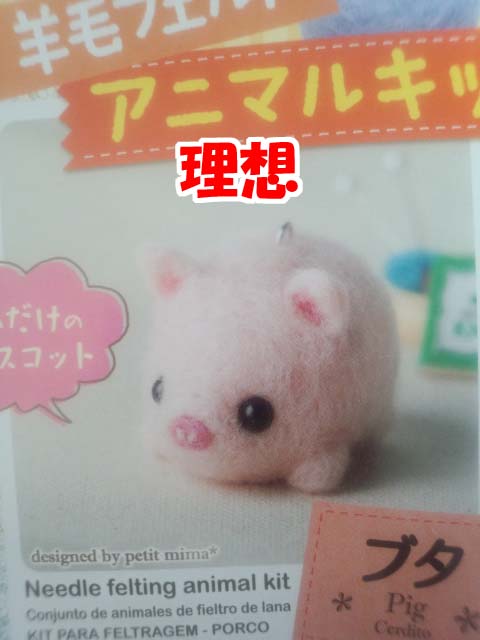 「羊毛フェルト」のマスコット作りがやっぱり難しいとTwitterで話題 / 見本とは違うハイブリッドな生き物が完成する件