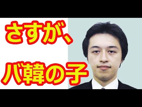 【在日】菅直人の息子・菅源太郎の過去が　ヤ　バ　す　ぎ　る　！！！ - YouTube