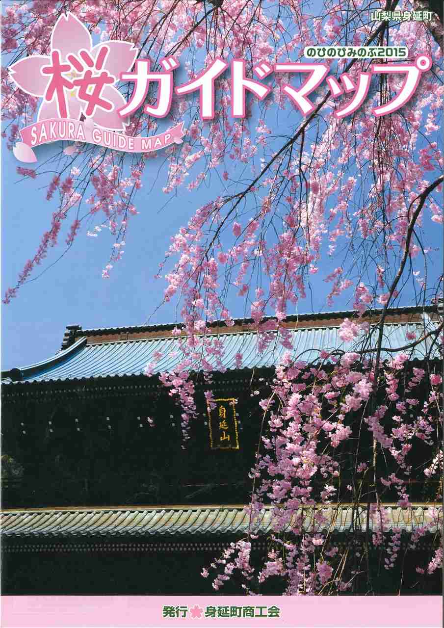 行きたい桜の名所
