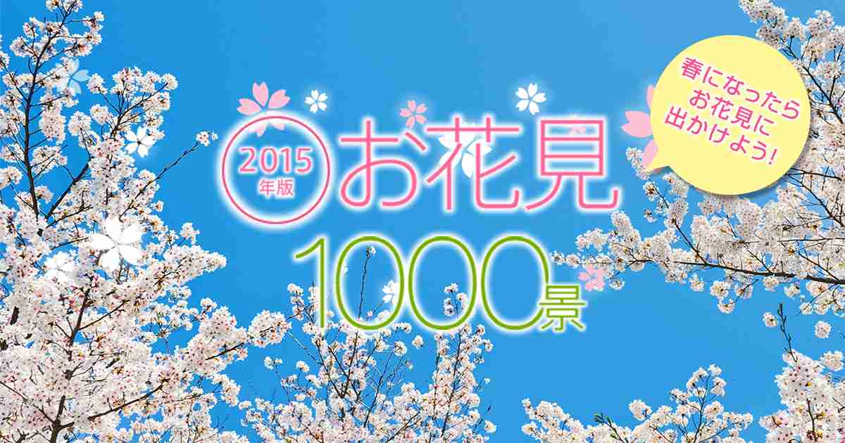 身延山久遠寺｜桜名所 全国お花見1000景2015 - Walkerplus