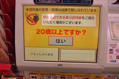 「たばこを吸う子供の親が悪い」と開き直り?! 中学生にたばこ販売した容疑、コンビニ経営者を書類送検