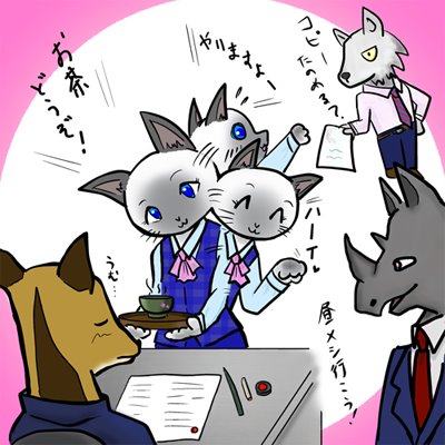 八方美人あるある