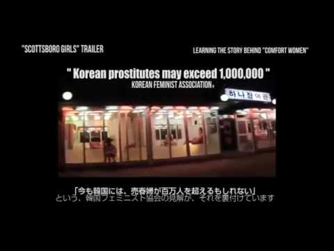 SCOTTSBORO GIRLS Trailer - スコッツボロー・ガールズ - YouTube