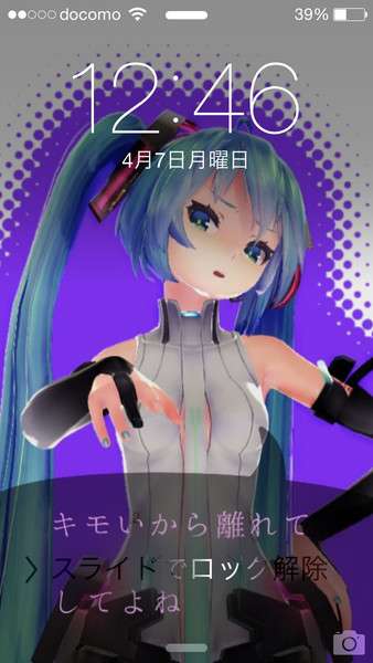 ロック画面を貼るトピ