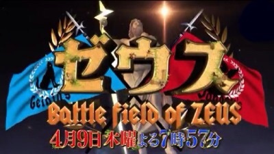 【実況・感想】櫻井翔のジャニーズ軍VS有吉弘行の芸人軍 究極バトル“ゼウス”