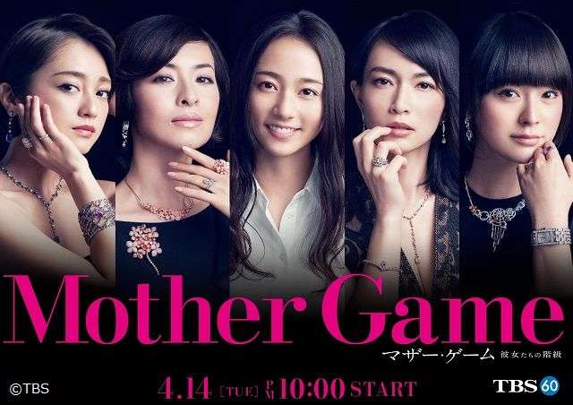 【実況・感想】マザー･ゲーム～彼女たちの階級～第2話