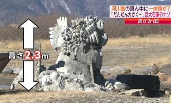 河川敷に巨大石像、作った男を書類送検 数年前から拡大