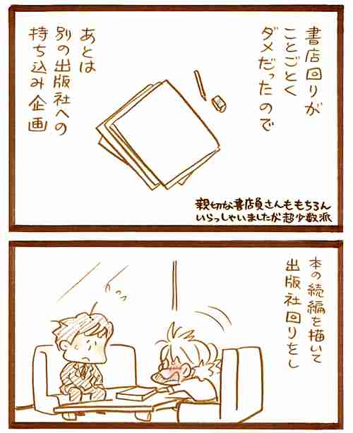 【アダルト注意】元交際相手による評論家・岡田斗司夫の暴露マンガ第3弾がネットで公開される