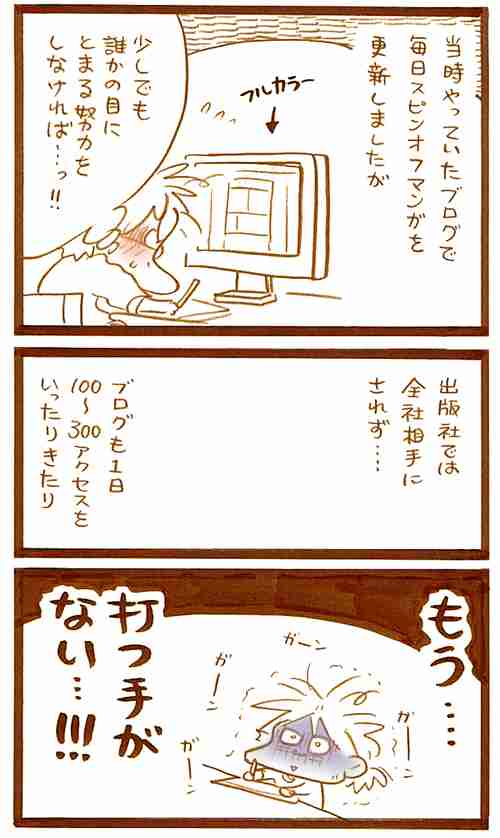 【アダルト注意】元交際相手による評論家・岡田斗司夫の暴露マンガ第3弾がネットで公開される