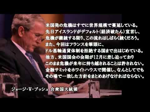 麻生太郎「危機をチャンスに変えろ」（前編）～2009G20サミットの 舞台裏 - YouTube