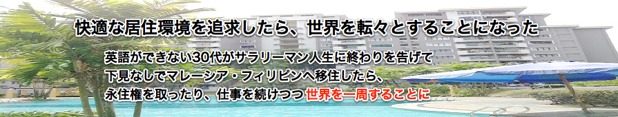 朝のジョギングは体に危険な習慣でしかない｜海外に移住して快適な居住環境を追求したら、世界を転々とすることになった