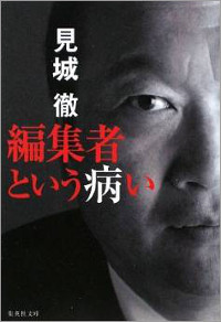幻冬舎・見城社長が周防社長と割れた!? 戦々恐々、芸能界再編 （サイゾー） - Yahoo!ニュース