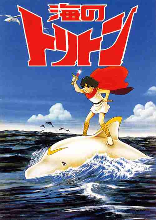 昭和のアニメと言えば…