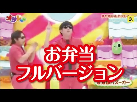 8.6秒バズーカー「お弁当」 - YouTube