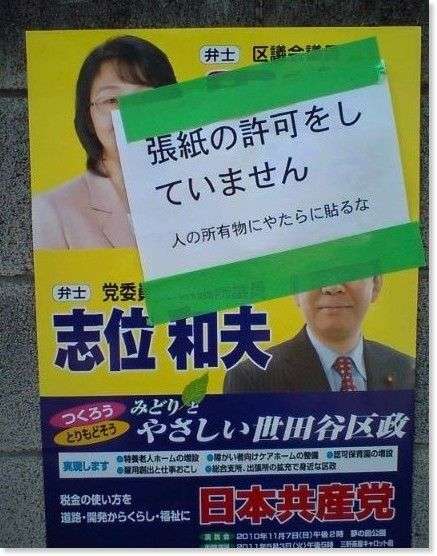 【大阪】生活保護費を不正受給　女を逮捕。共産党系福祉団体を家宅捜索 : まとめ安倍速報