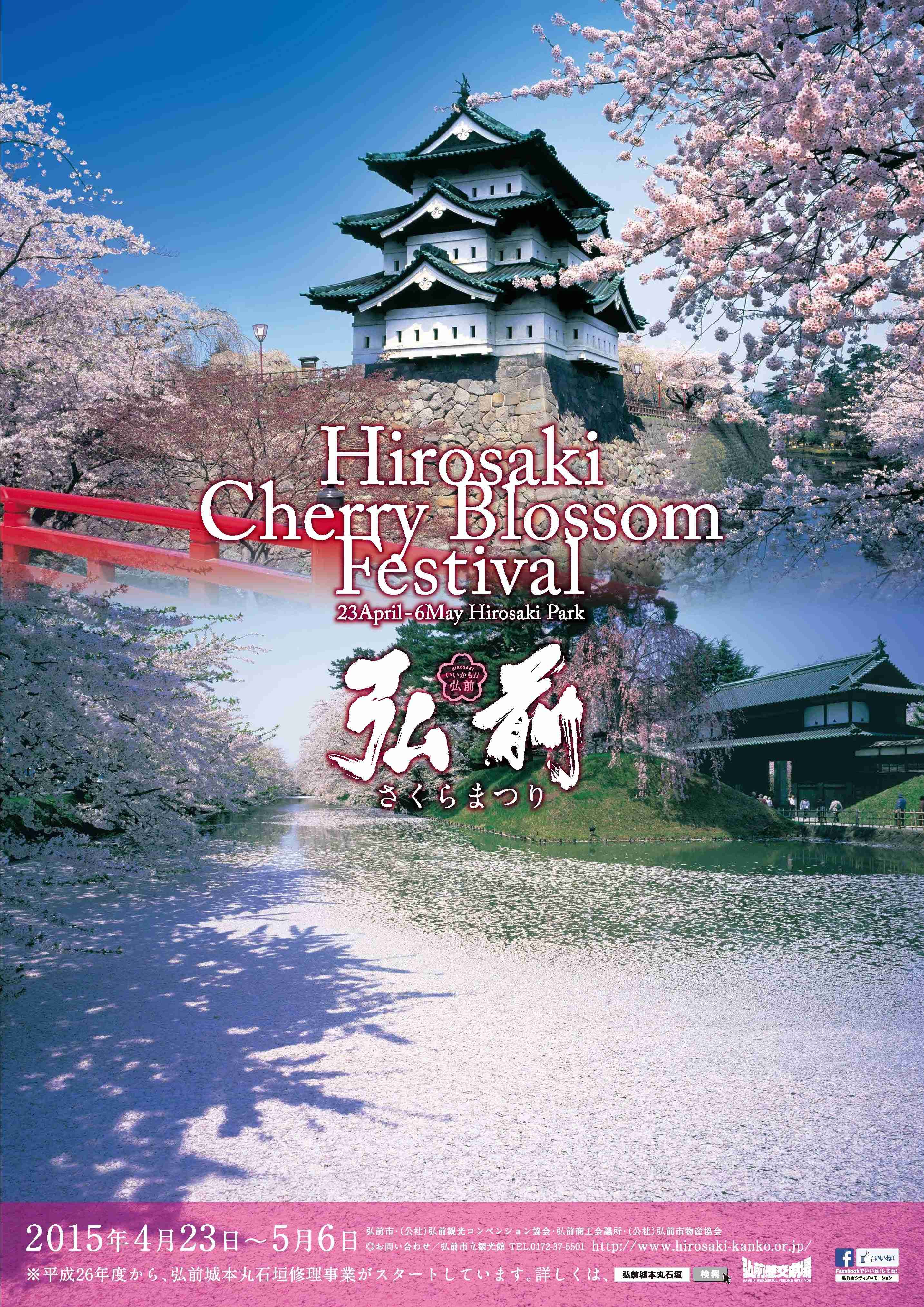 行きたい桜の名所
