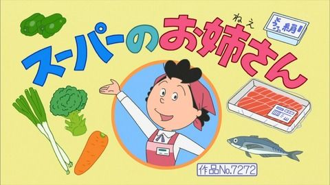 サザエさん「子供が寂しそう」と2日間で仕事を辞めるスタイルがプチ炎上