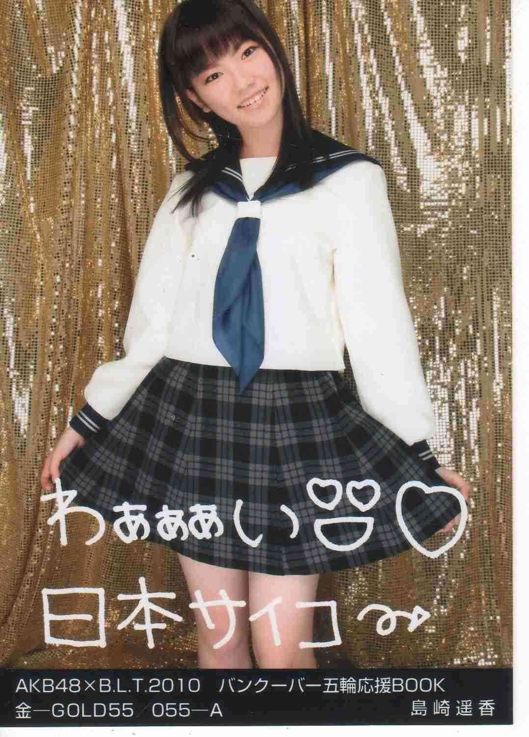 AKB48島崎遥香の写メ会がひどすぎる！小嶋陽菜との落差がすごいと話題