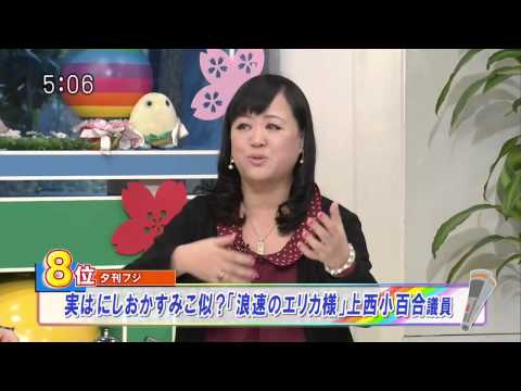 【浪速のエリカ様】　上西議員＝中瀬ゆかり - YouTube