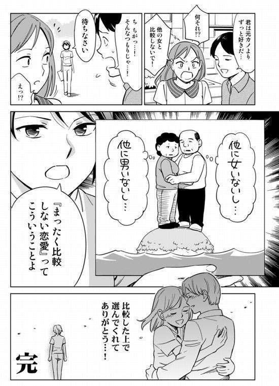 納得？「男女に“絶対的”な愛は存在しない」という漫画が話題に