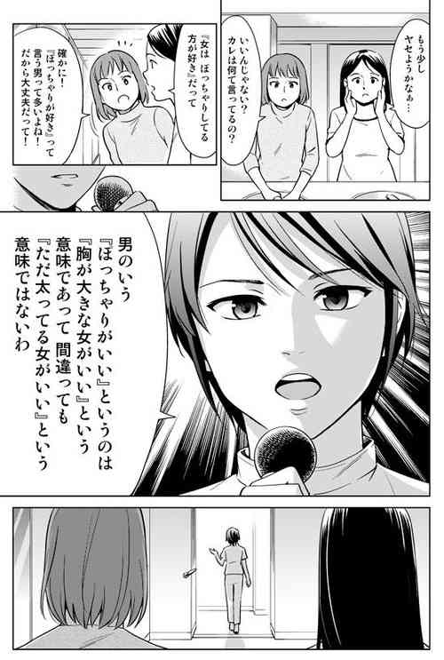 【画像】　男の言う「ぽっちゃりが好き」はウソであることが判明！　これは反論できない : コピペ情報局