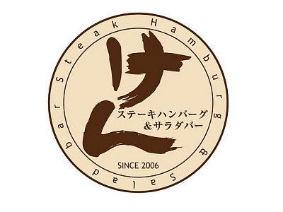 二回目は無かった店。