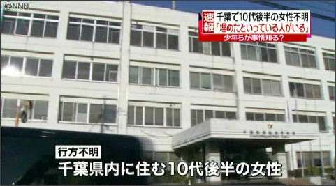 千葉で10代女性が行方不明…少年ら「埋めた」とほのめかす