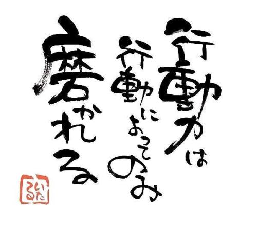 行動力がある人