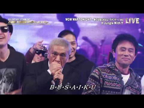 H Jungle with t   WOW WAR TONIGHT ～時には起こせよムーヴメント   HEY!HEY!HEY! 20周年大感謝祭 2014 12 29 - YouTube