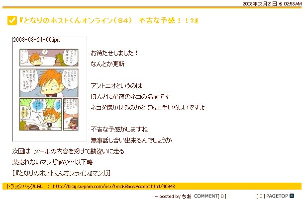 【アダルト注意】元交際相手による評論家・岡田斗司夫の暴露マンガ第3弾がネットで公開される