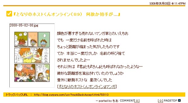 【アダルト注意】元交際相手による評論家・岡田斗司夫の暴露マンガ第3弾がネットで公開される