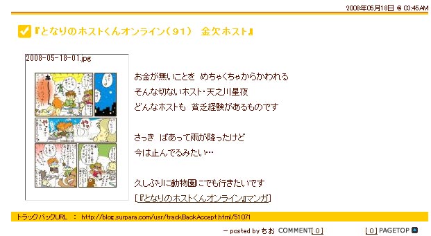 【アダルト注意】元交際相手による評論家・岡田斗司夫の暴露マンガ第3弾がネットで公開される