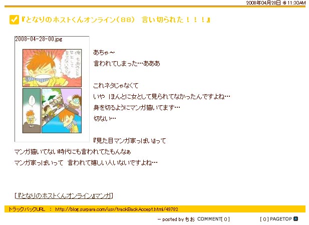 【アダルト注意】元交際相手による評論家・岡田斗司夫の暴露マンガ第3弾がネットで公開される