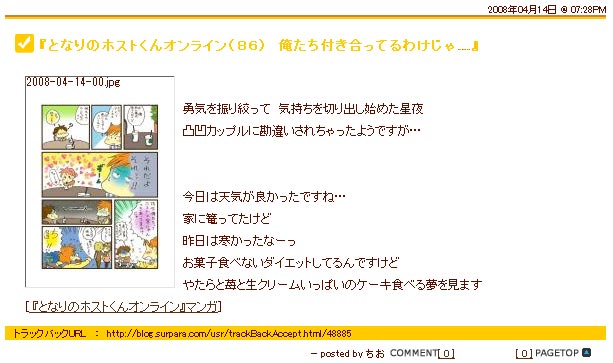【アダルト注意】元交際相手による評論家・岡田斗司夫の暴露マンガ第3弾がネットで公開される