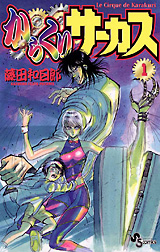 こんな時代だからこそ読んでほしい漫画